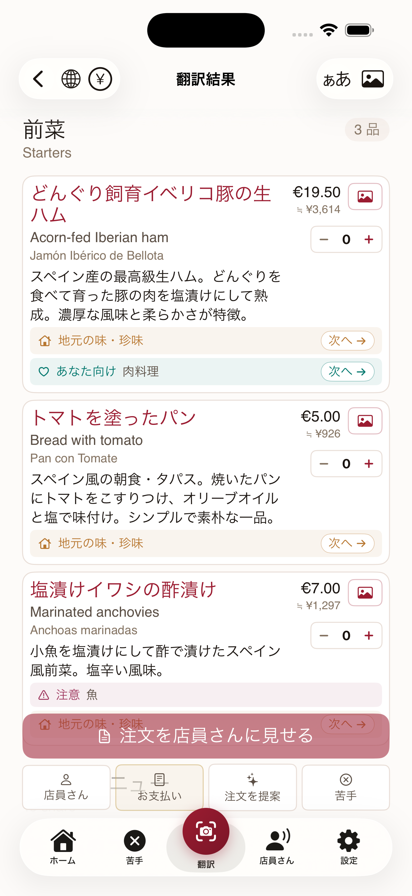 メニューの翻訳結果画面