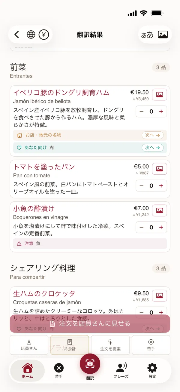 メニューの翻訳結果画面